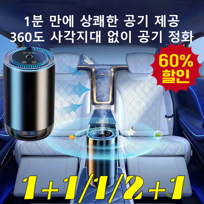 1+1/1/2+1 [탈취살균] 로맨틱 스타라이트 루프 효과 스마트 차량용 디퓨저 차량용 방향제 공기청정기 오래지속, 2개, 우연히 만남