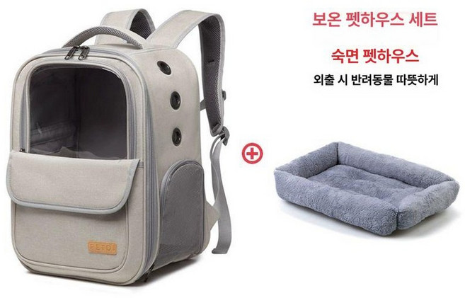 강아지 가방 백팩 확장형 애견 옥희독희 네모 위고백 반려동물 포대기 이동 대형, 1개, 베이지 그레이 보온 둥지 포함