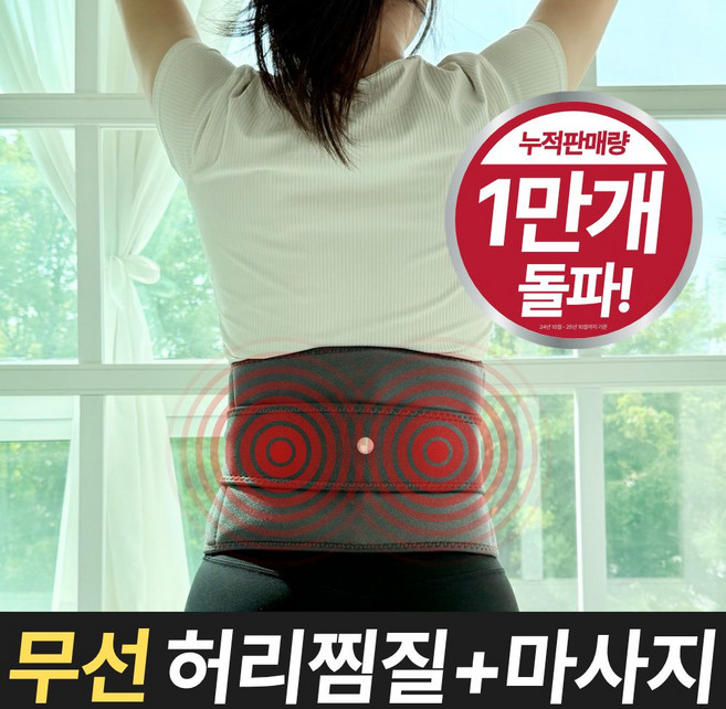 리브더봄 무선 온열 안마 허리 찜질기, LVR-HW5000B