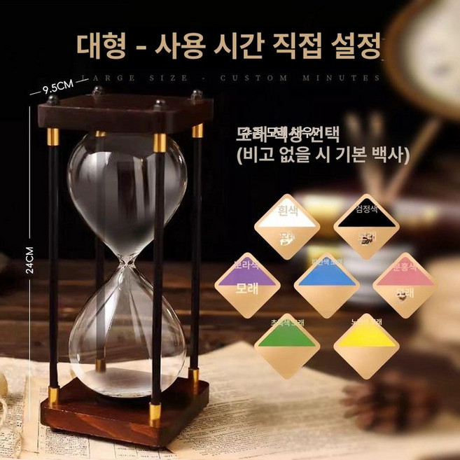 60분 타이머 1시간 모계 사우나 복고풍, 대형 화이트샌드 [맞춤 시간]