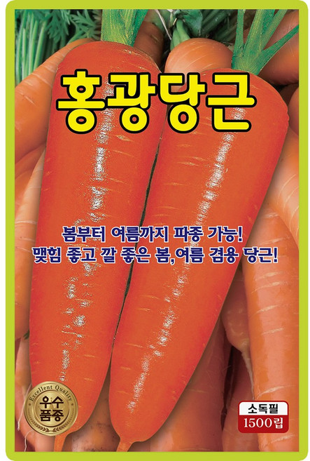 산들마켓 홍광당근 씨앗 1500립 봄부터 여름까지 파종가능한 우수 품종, 1개
