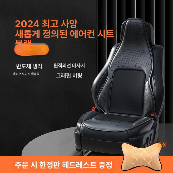 피키피킷 통풍시트시공 차 자동차 통풍시트 쿨링, 1개, 24V 블랙 반도체냉각디럭스에디션 그래핀히팅