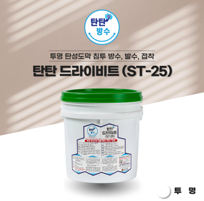 [탄탄방수] 탄탄 드라이비트 (ST-25) 평붓+헤라 증정 탄성도막 셀프 누수 시공, 1개, 15kg, 화이트