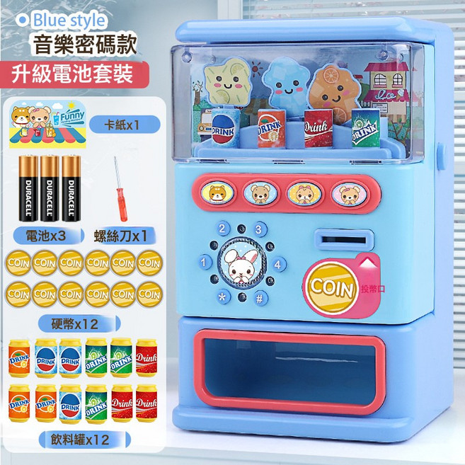Funny 兒童趣味販賣機 玩具 附燈光音樂與飲料罐, 1個, 大號 音樂密碼款【淺藍】電池套餐【無彩盒】:1套