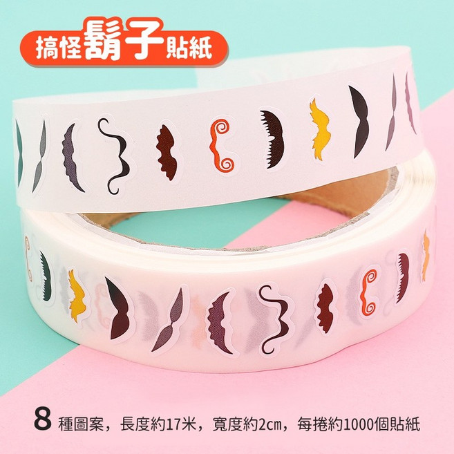 五官表情貼紙 眼睛 鬍子 鼻子 嘴巴 勞作DIY手作美勞貼紙卷, 1個, 卡通鬍子貼紙(捲)