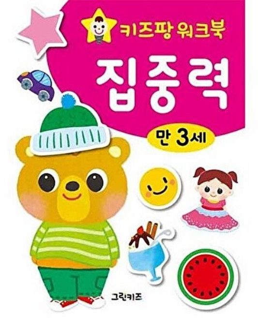 기타 키즈팡 워크북 만 3세 집중력, 그린키즈, 그린키즈 편집부, 없음