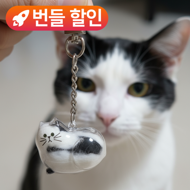 미유틱 고양이 털 키링 만들기, 1개, 3.단다냥