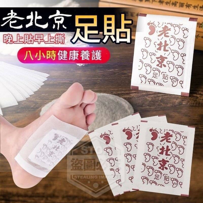 老北京足貼 晚上貼 早上撕 八小時健康養護, 1個
