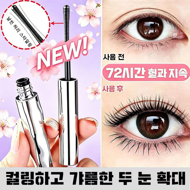 [판매 1위] 메탈 마스카라 번지지워터프루프 볼륨마스카라 72시간 효과 지속, 2개, 블랙
