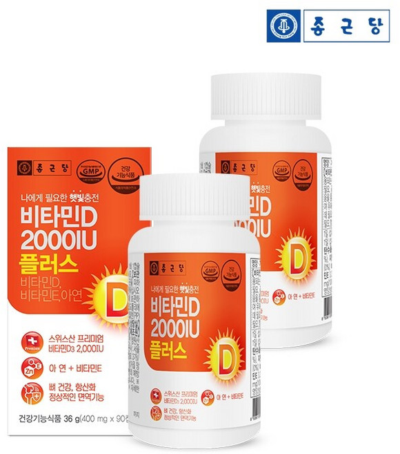 종근당 스위스 비타민D3 2000IU 90캡슐 2병(6개월분) / 비타민E 아연 뼈건강 면역 항산화
