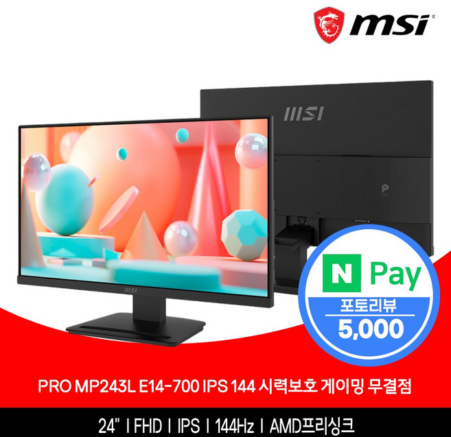 MSI 24인치모니터 MP243L E14-700 시력보호 144Hz 게이밍모니터 58cm