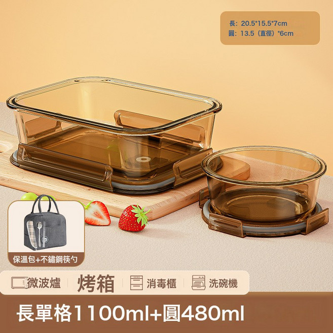 DIU 高硼硅玻璃飯盒微波爐加熱學生上班族帶蓋飯餐盒保鮮盒分隔便當碗, 1個, 長1100ml+圓480ml+筷勺+保溫包, 琥珀色(食品級環保材質)