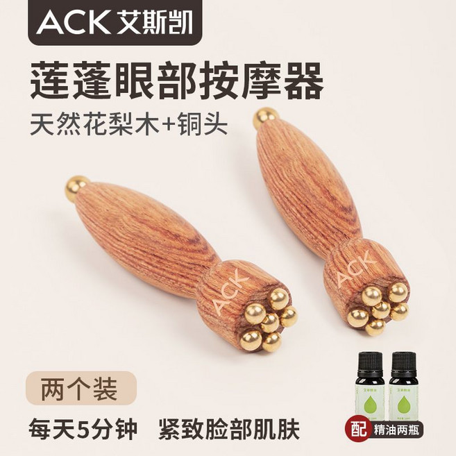 ACK 艾斯凱 蓮蓬眼部按摩器 紫光檀羊角 提拉緊致, 1個, 花梨木銅頭【兩個裝】小蓮蓬眼部按摩器【精致眼部肌膚】眼霜棒