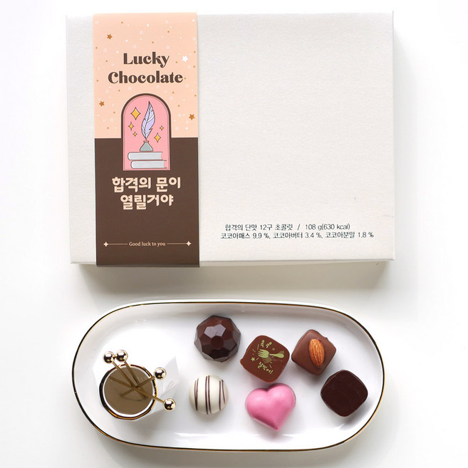 합격기원 수제 수능 초콜릿 선물세트 합격의문이 열릴거야, 1세트, 만점기원 12구 초콜릿 합격의문