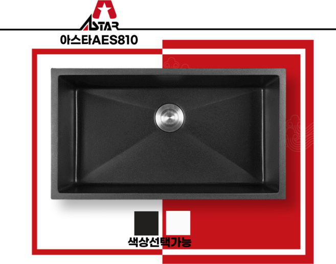 아스타 AES810 사각싱크볼 주방싱크볼 백조씽크 리빙키친 리젠스싱크볼 주방리모델링 소유키친, AES810 사각싱크볼(씽크볼+기본배수구포함), 블랙