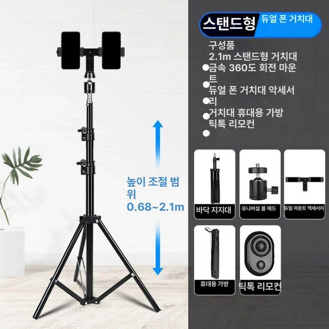 휴대폰 고정대 촬영 듀얼 유튜브 스탠드 삼각대 거치대 카메라 브라켓, 1개, 2.1m A