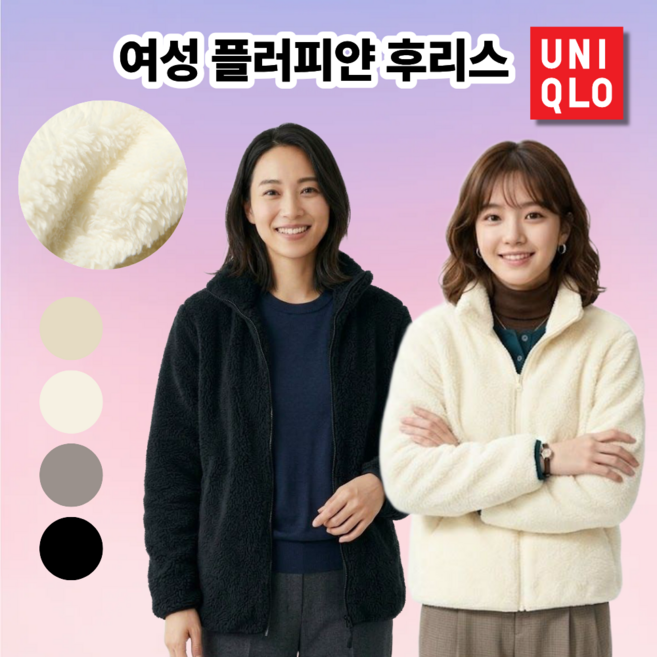 7위 - [여성] 유니클로 플러피얀 후리스 풀집 자켓 후리스 긴팔