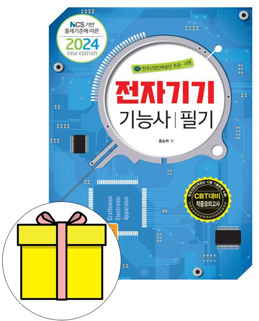 책과상상 2024 전자기기기능사 필기 시험, One color | One Size