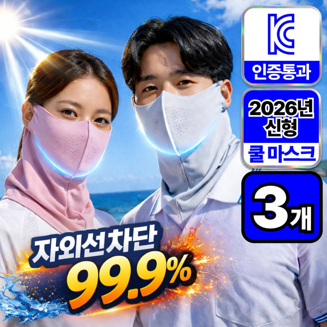 하피도 UV블락 5세대 자외선차단 스포츠 마스크, 1세트, 블랙+그레이+핑크