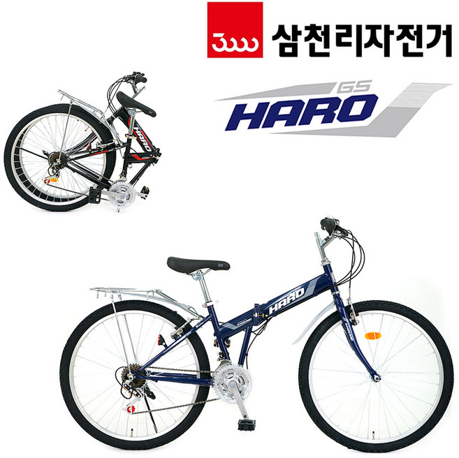 삼천리자전거 26 하로GS MTB형 접이식자전거 생활용 성인용 90%조립배송, 1개, 170cm, 다크블루(짐판+흙받이)