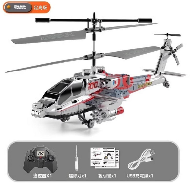 兒童遙控直升機 智能定高耐摔玩具 阿帕奇模型飛機 男孩生日禮物, 1個, 閃光銀【智能定高 一鍵起飛+一鍵降落】,暢玩款【1組電池+充電線】