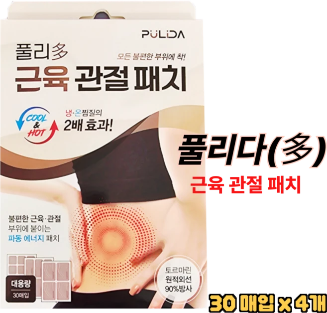 풀리다 근육 관절 원적외선 패치 냉온찜질 2배효과 부위별 사이즈(소형/중형/대형), 4개, 30매입 - 쿠팡