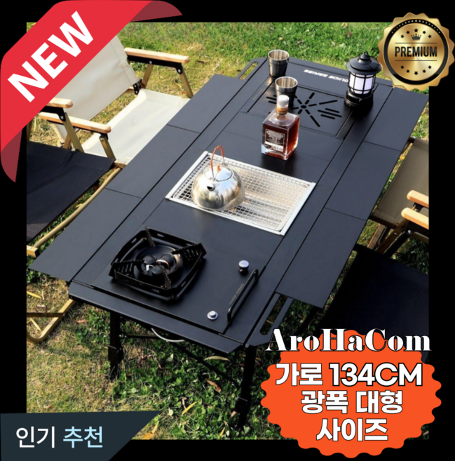 아로하닷컴 igt테이블 신제품 대형 광폭 캠핑 테이블 높이조절 134cm 접이식 알루미늄, 테이블 + 블랙3코어