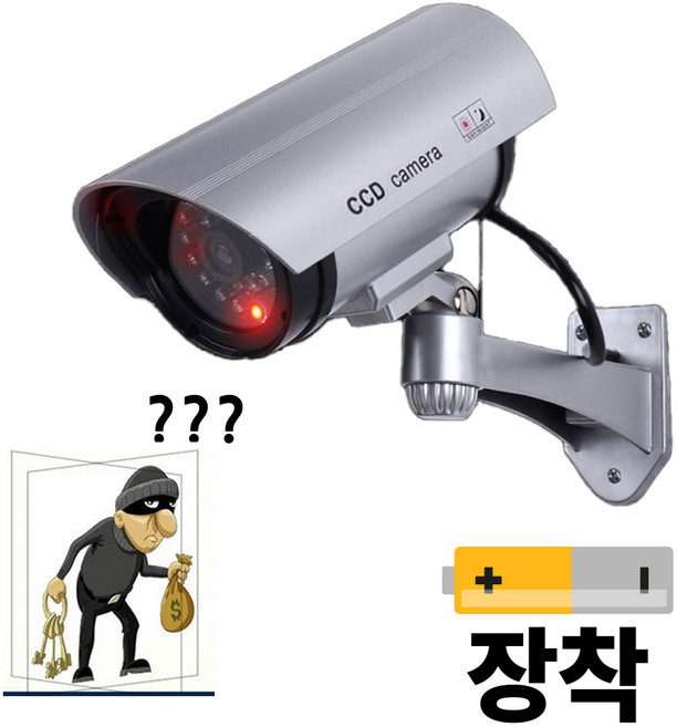 다이룸마켓 가짜 모형CCTV, 지킴CCTV_실버(건전지포함)