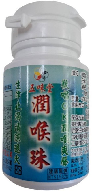 五味堂 潤喉珠 生津止渴 潤喉爽聲, 1個, 60顆