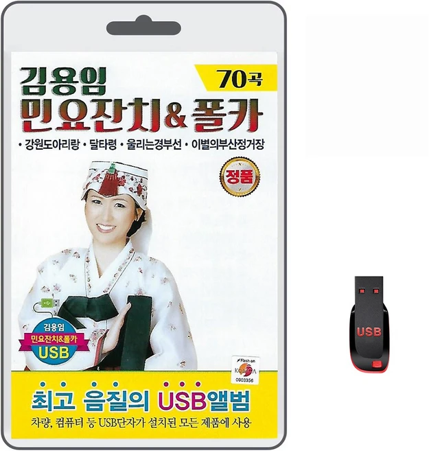 USB 김용임 민요잔치&폴카 70곡 휴대용라디오 mp3 트로트 노래 가요 음반 허호영 형석기 김종유 나화랑 - 쿠팡