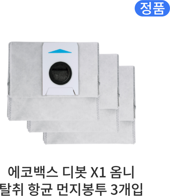 [정품] 에코백스 디봇 X1 옴니 소모품 탈취 항균 먼지봉투, 3개