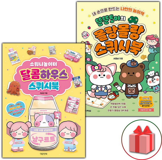 소워니놀이터 달콤하우스 스퀴시북 + 뚠뚠토이의 몰랑몰랑 스퀴시북 세트