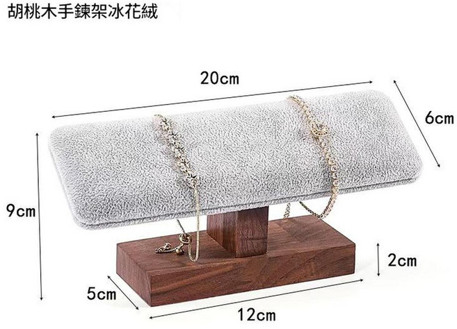 胡桃木手鏈手錶展示架