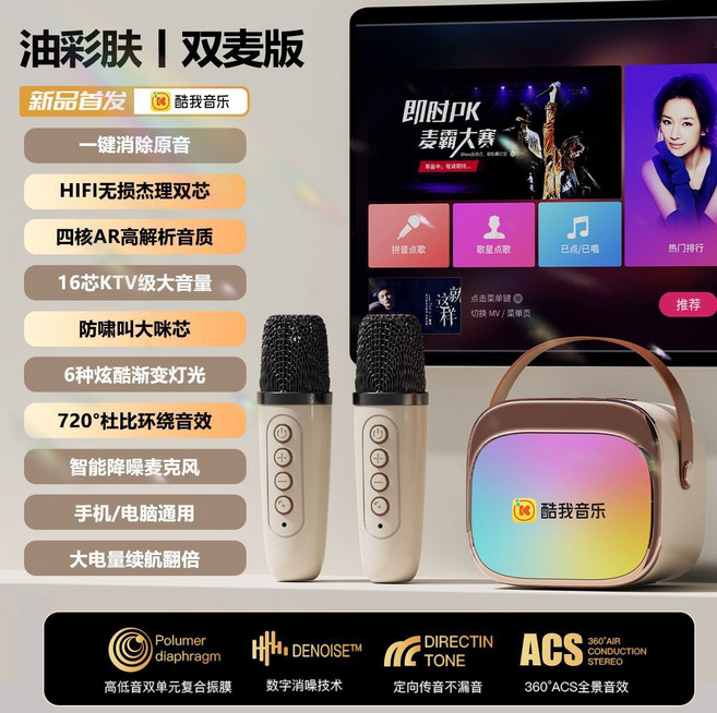 酷我音樂 YX03 藍牙音箱 K歌音響無線麥克風一體機 家庭KTV卡拉OK, 1個, 膚色【一鍵消原音 多種變聲】只換不修單麥和音箱【HiFi立體音效 混響美聲】酷我正品