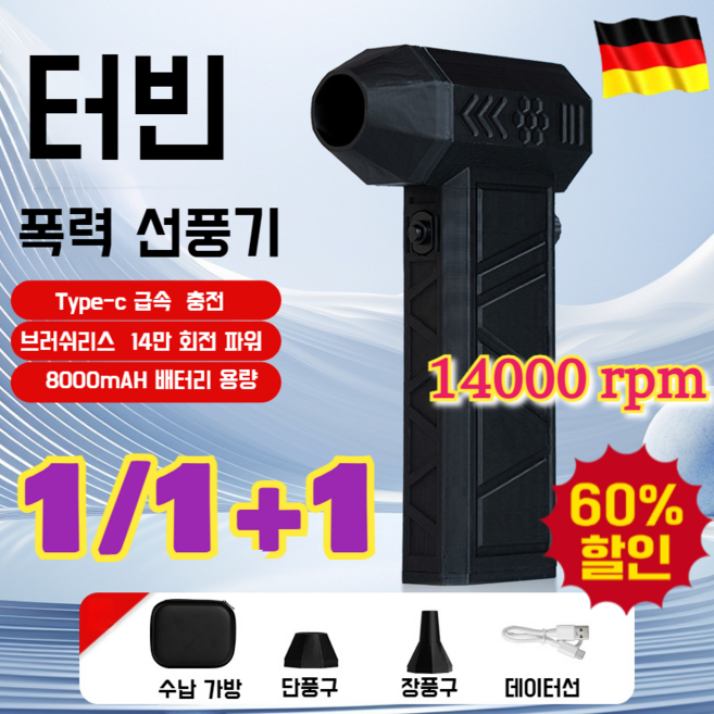 1/1+1 [한정특가!]인기 강력 터보 팬 핸디 캠핑 선풍기 고속 터보 선풍기 초강풍 만회전 핸디 캠핑 선풍기 흡입식 핸디 선풍기, 블랙*1, 14000 грm