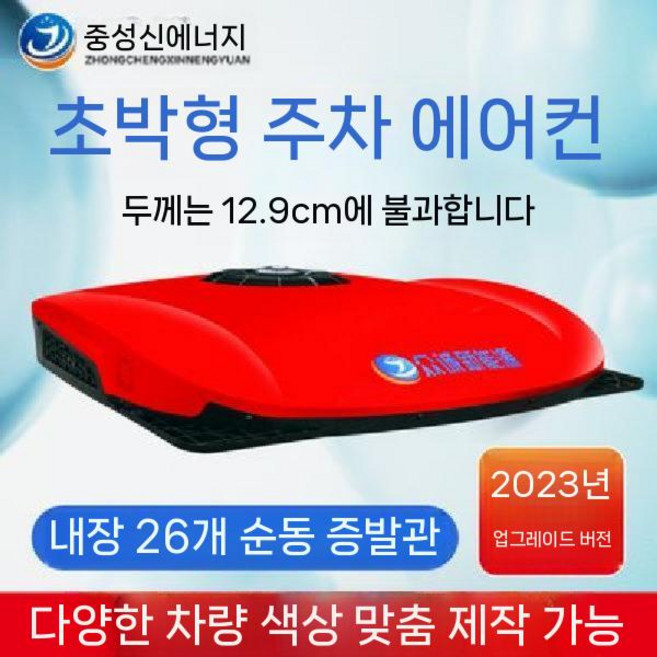 이니트 24v 발전기 가솔린 자동시동 츄레라 스탠다드 에어컨 무시동 휘발유, G.Zhongcheng주차에어컨24V레드