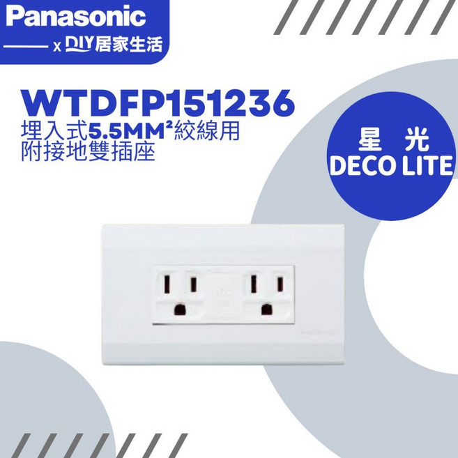國際牌 星光 DECO LITE系列 WTDFP1403 三插座附蓋板, 1個, WTDFP151236/5.5絞線專用