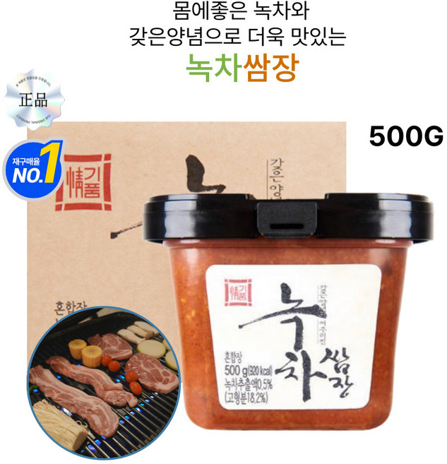 마리몰 3대째이어온 전통방식 국산재료와녹차로만든 글루텐FREE 녹차쌈장, 1개, 500g