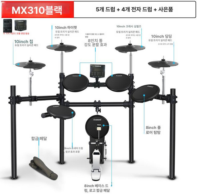 아사나시 전자드럼 세트 어린이 성인 가정용 재즈 연습용 드럼패드, 1개, MX310 블랙 4심벌