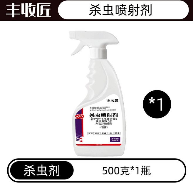 丰收匠 杀虫喷射剂 花卉专用 虫卵通杀 不伤植物 低毒, 殺蟲噴射劑1瓶, 1個