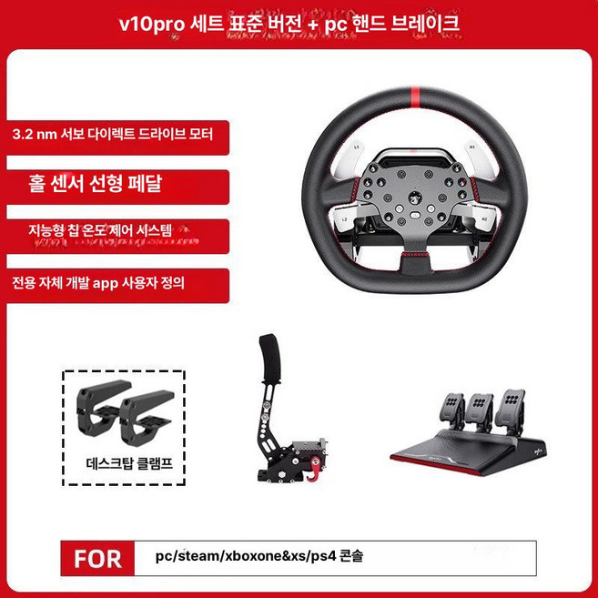 든든커머스 3d운전게임 휠 가성비좋은 시뮬레이터, V10pro + PC 핸드브레이크