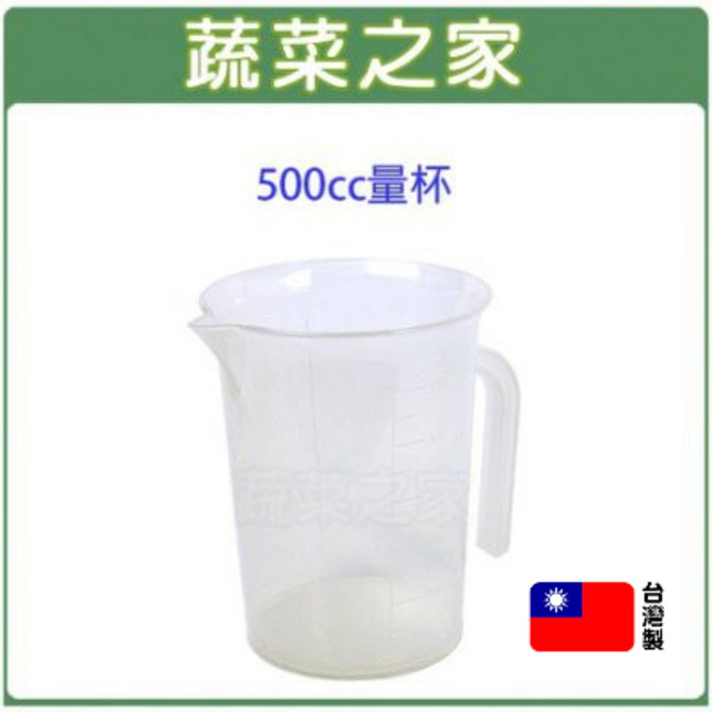 蔬菜之家 500cc量杯 測量液體狀商品專用, 1個