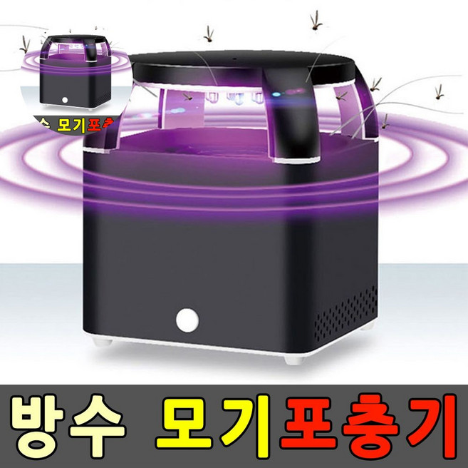 모기포집기 방수 웜홀 모기 포충기 LED 램프, 화이트