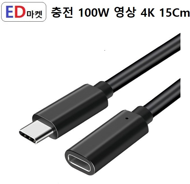 CCV888 GEN2 CtoC 연장 암/수 케이블 USB3.1 C타입 C to C 영상 4K 충전 100W 데이터 8Bbps, 1개, 검정, 15cm