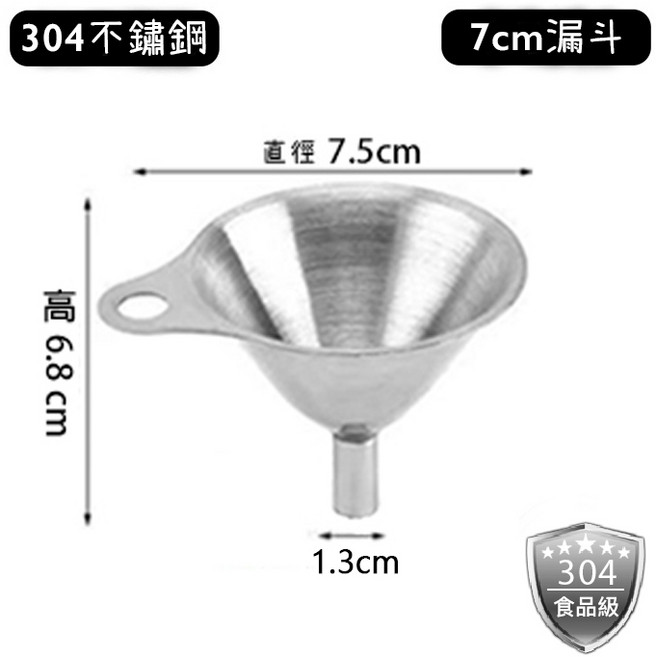 可掛式304不鏽鋼迷你漏斗, 1個, 7cm 不鏽鋼漏斗