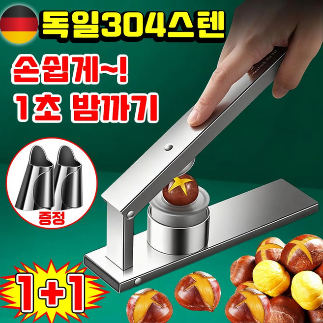[독일기술] 밤 까는 도구 밤 까는 기계 가정용 밤 칼집 커팅기 밤까기 생밤 밤 껍질 까는 기계 알밤 군밤 밤칼 304스텐, 2개, 은색