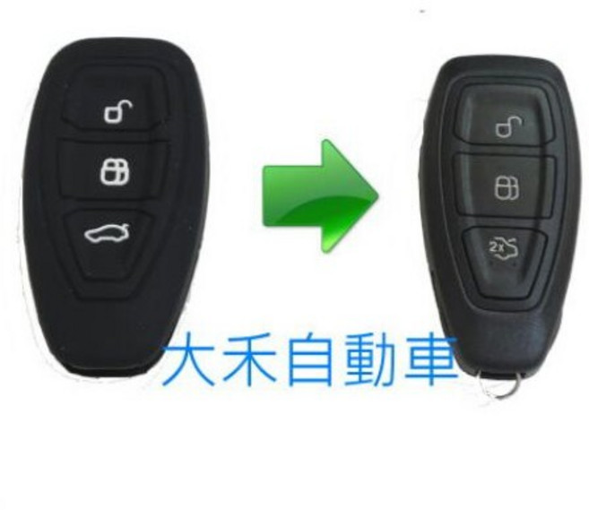 大禾自動車 福特智能鑰匙保護套 防刮耐磨