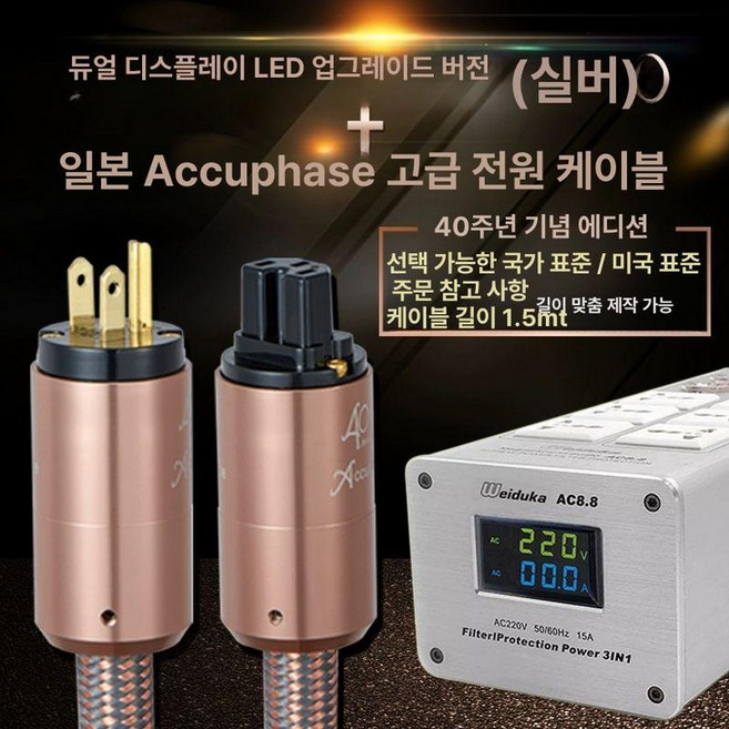 오디오 전원필터 멀티탭 AC노이즈 정화기 하이파이 필터 콘센트 디스플레이 듀얼, 1개, 듀얼 디스플레이 실버 + 진스피어 전원 케이블, 1cm