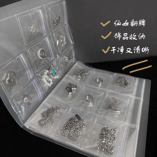 飾品收納首飾收納冊, 3寸九宮款288格（簡約版無扣）,配100個袋子, 1個