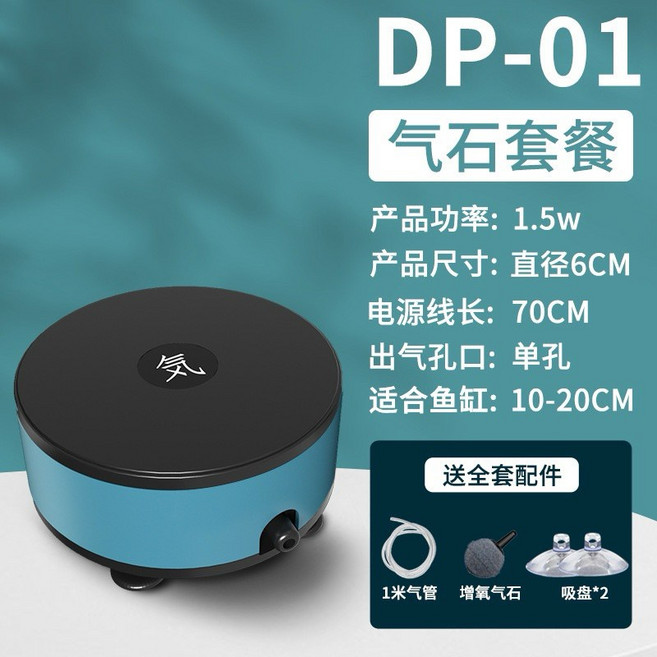DP-01 迷你USB魚缸打氣機, 1個, USB打氣機(贈送風管+氣泡石+止逆閥)